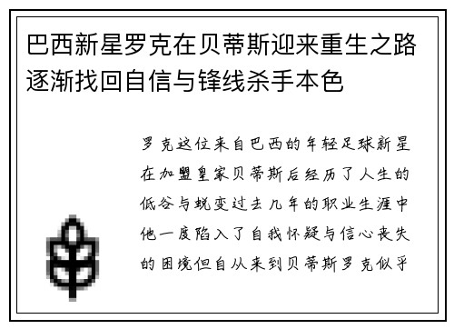 巴西新星罗克在贝蒂斯迎来重生之路逐渐找回自信与锋线杀手本色 巴西新星罗克在贝蒂斯迎来重生之路逐渐找回自信与锋线杀手本色