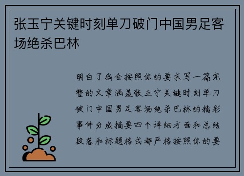 张玉宁关键时刻单刀破门中国男足客场绝杀巴林 张玉宁关键时刻单刀破门中国男足客场绝杀巴林