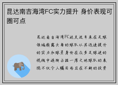 昆达南吉海湾FC实力提升 身价表现可圈可点