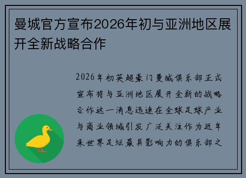 曼城官方宣布2026年初与亚洲地区展开全新战略合作 曼城官方宣布2026年初与亚洲地区展开全新战略合作