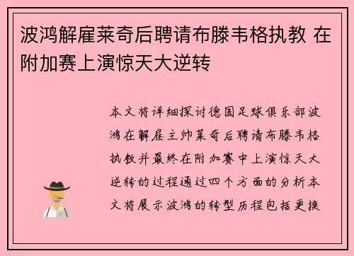 波鸿解雇莱奇后聘请布滕韦格执教 在附加赛上演惊天大逆转