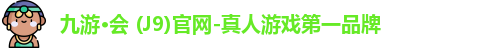 九游会